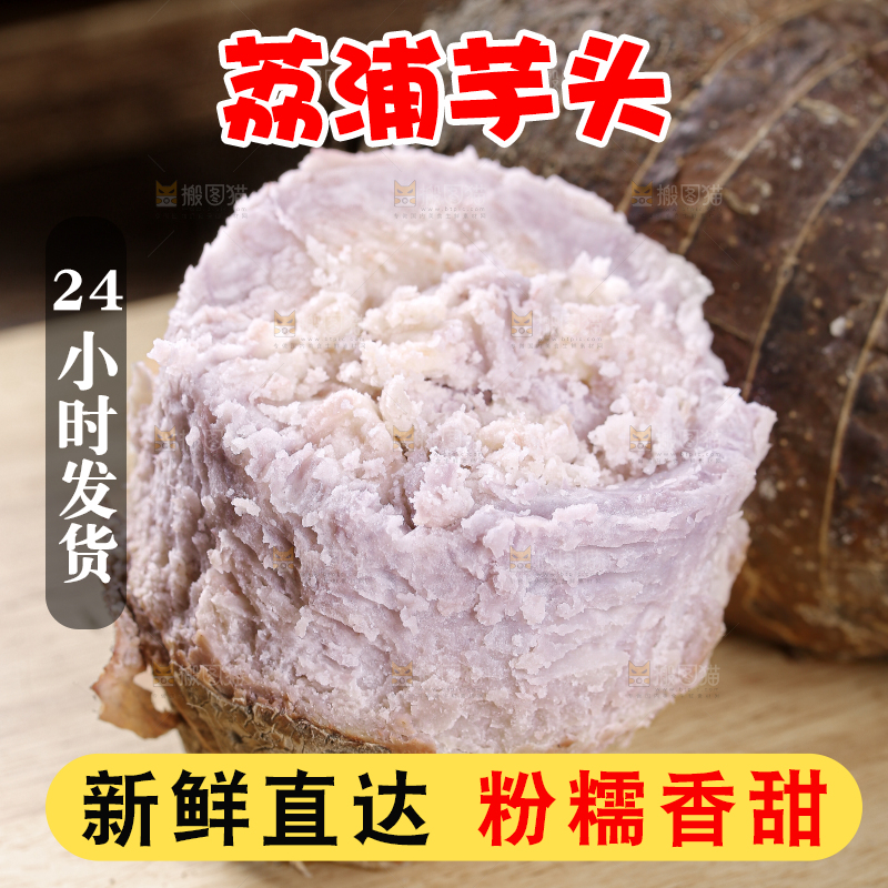 荔浦芋头