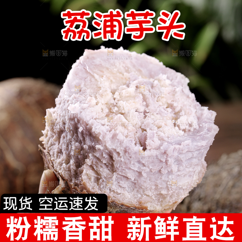荔浦芋头