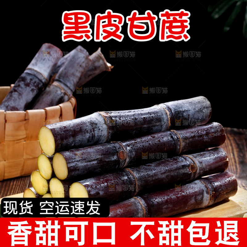 黑皮甘蔗