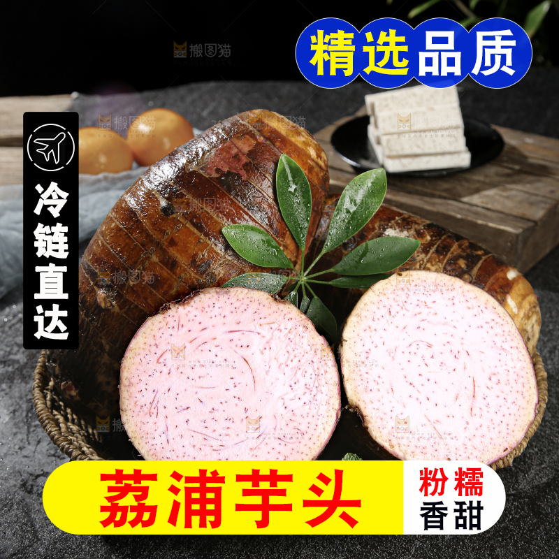 荔浦芋头