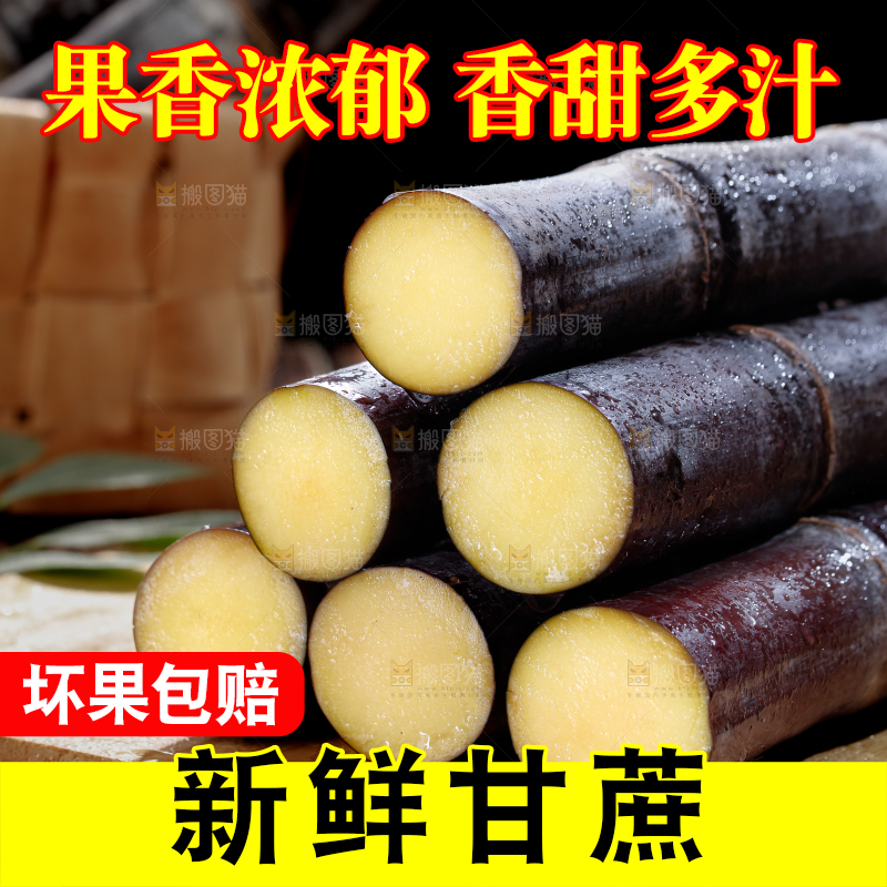 黑皮甘蔗