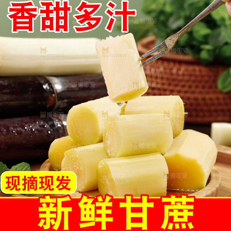 黑皮甘蔗