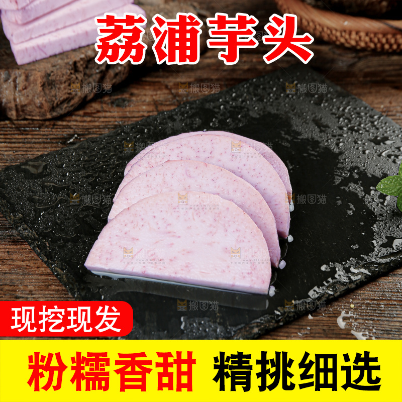 荔浦芋头