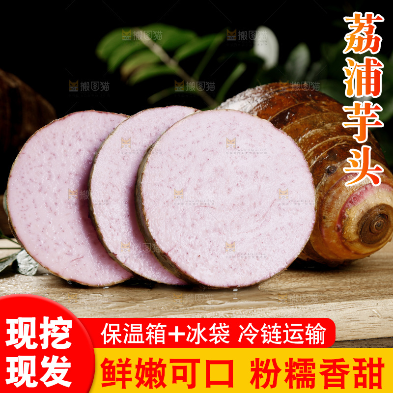 荔浦芋头