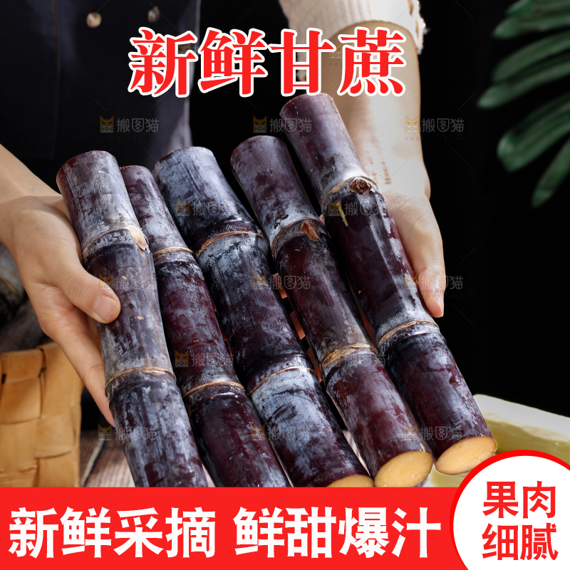 黑皮甘蔗