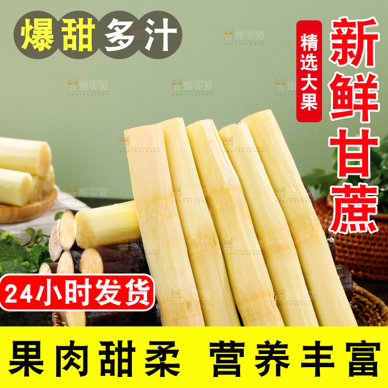 黑皮甘蔗