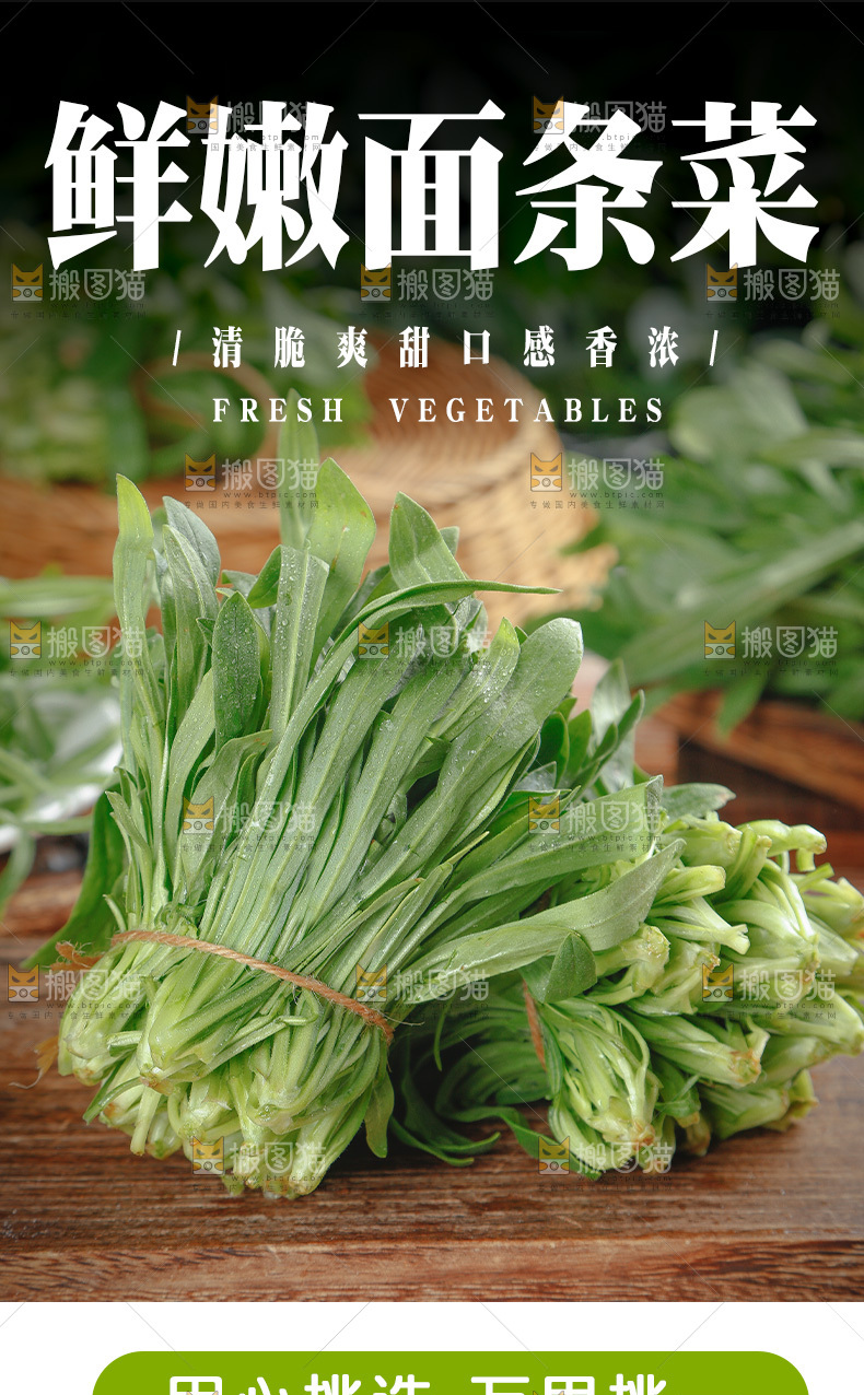 新鲜面条菜详情页