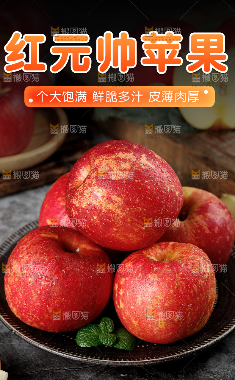 红元帅苹果详情页