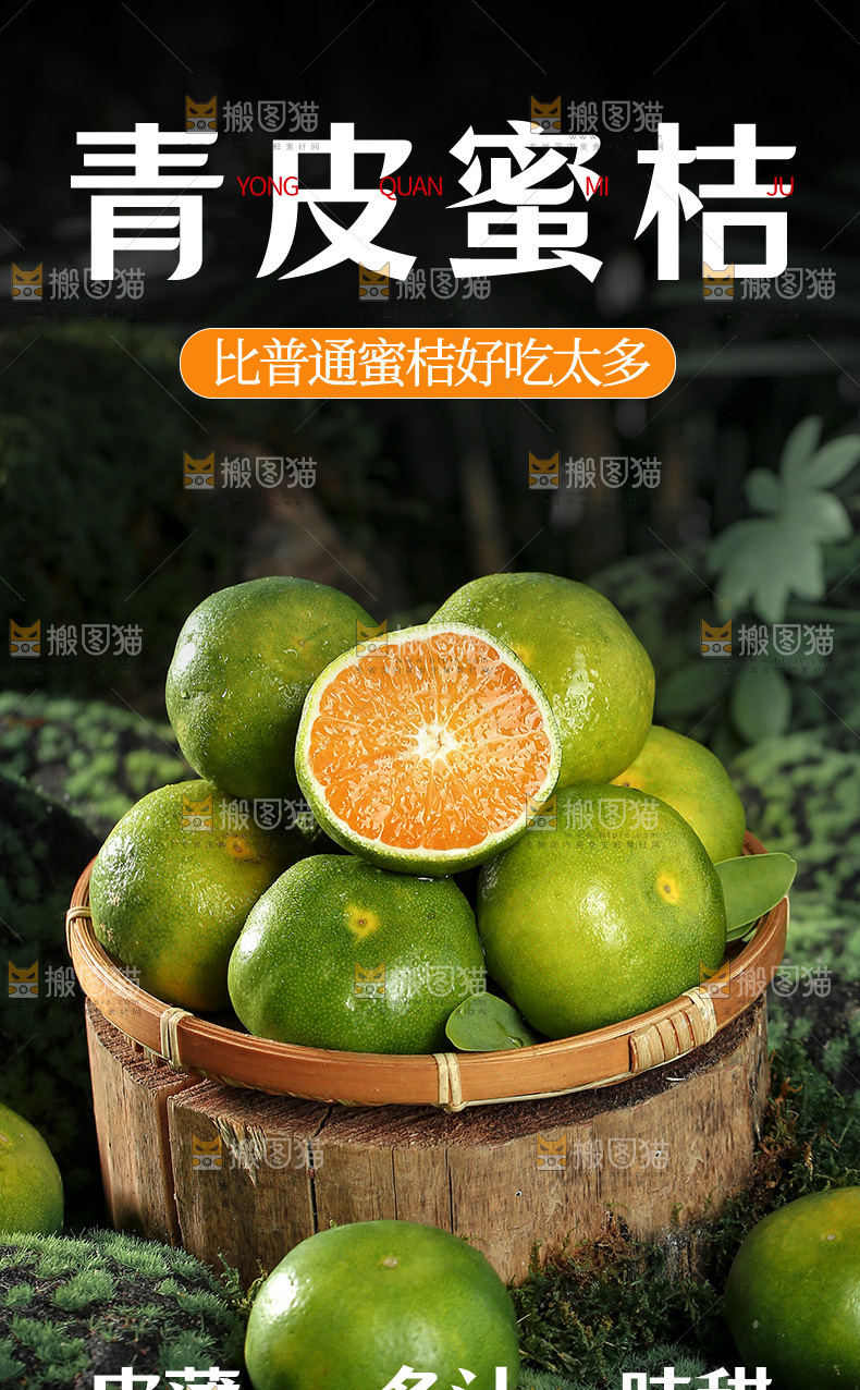 青皮蜜桔详情页
