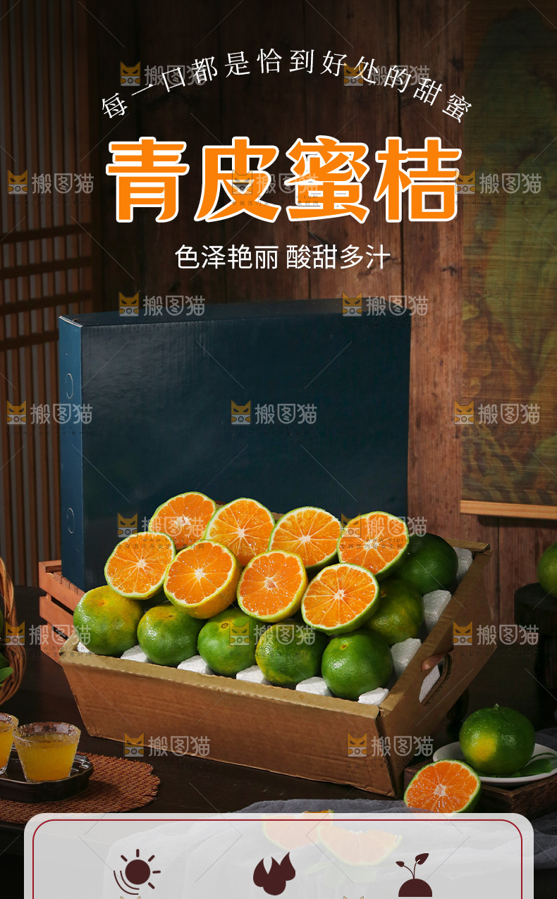 蜜桔详情页