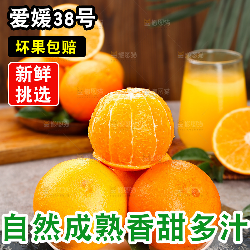 爱媛果冻橙