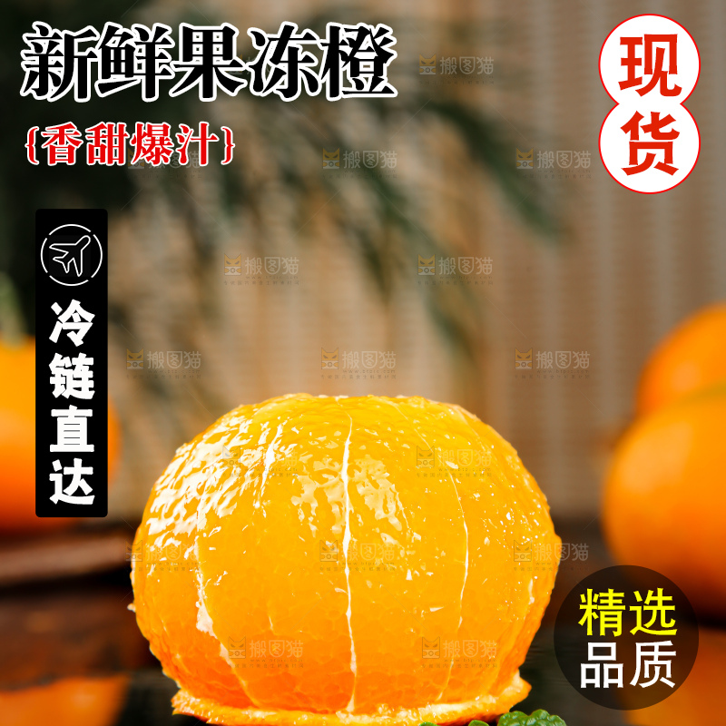 爱媛果冻橙