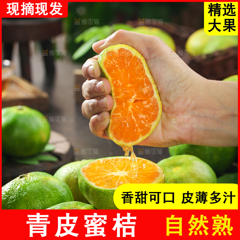 青皮蜜桔