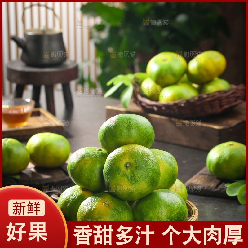 青皮蜜桔