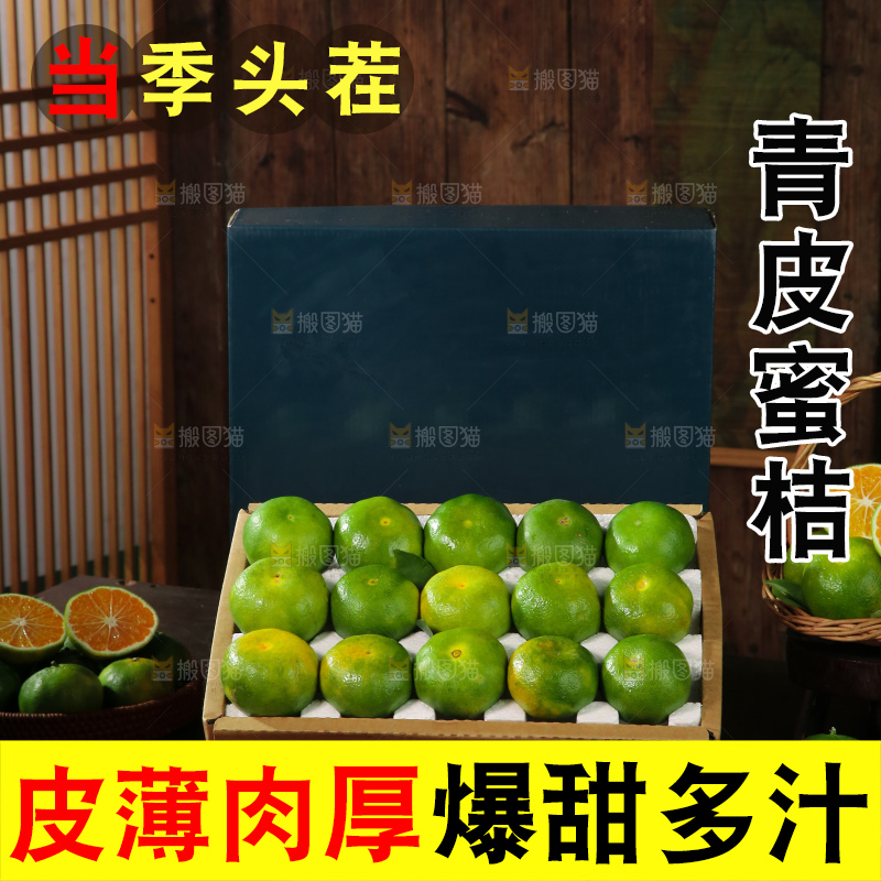 青皮蜜桔