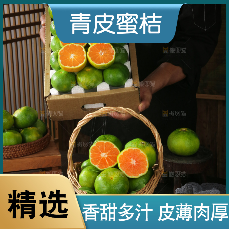 青皮蜜桔