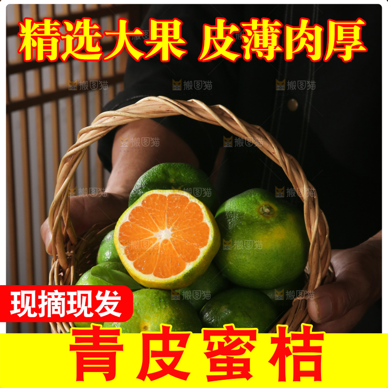 青皮蜜桔