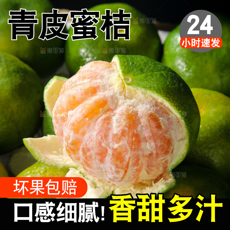 青皮蜜桔