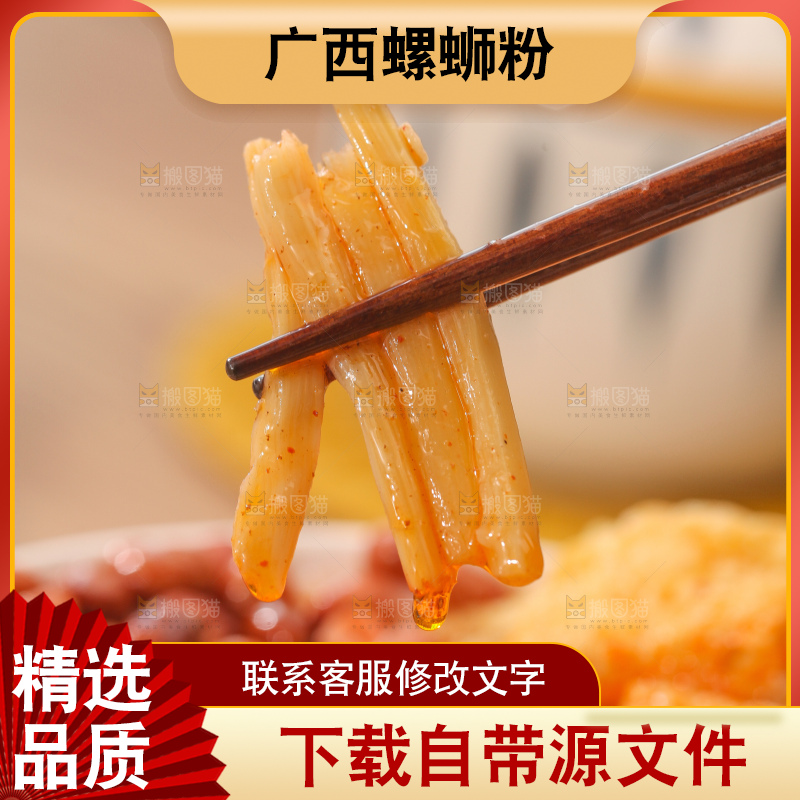 螺蛳粉