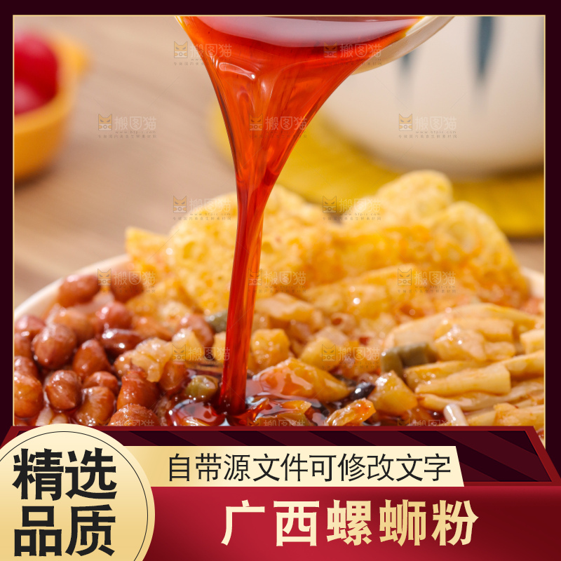 螺蛳粉