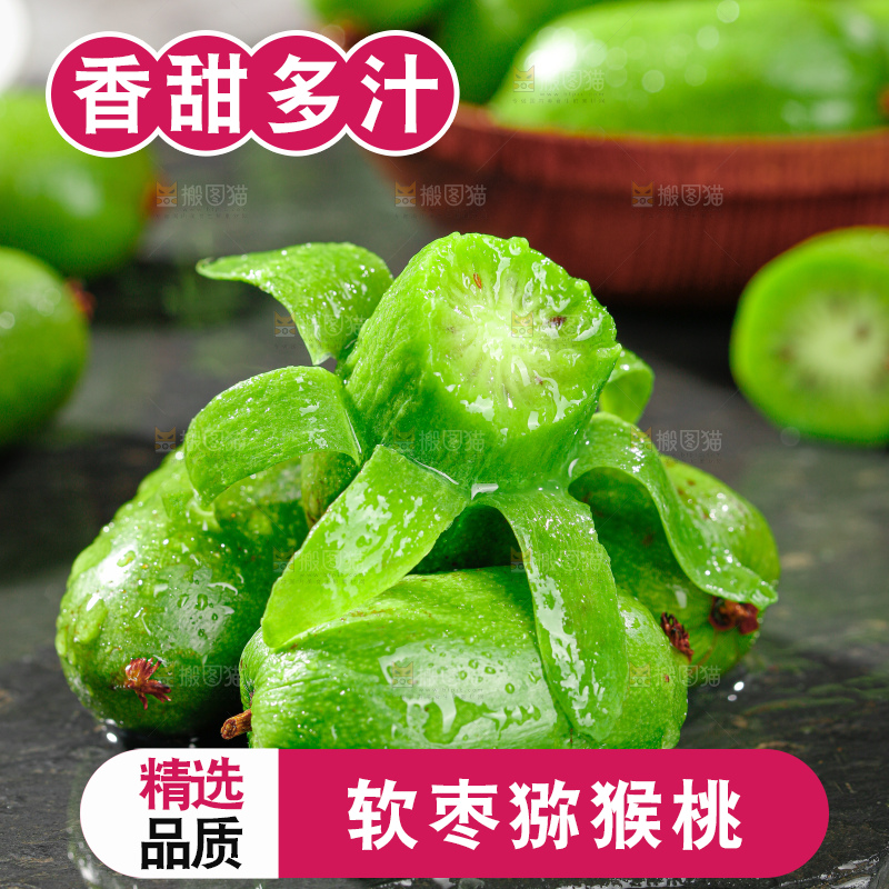 软枣猕猴桃