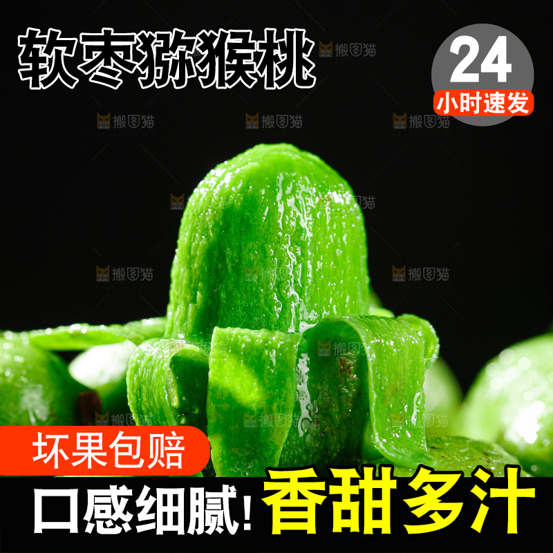 软枣猕猴桃
