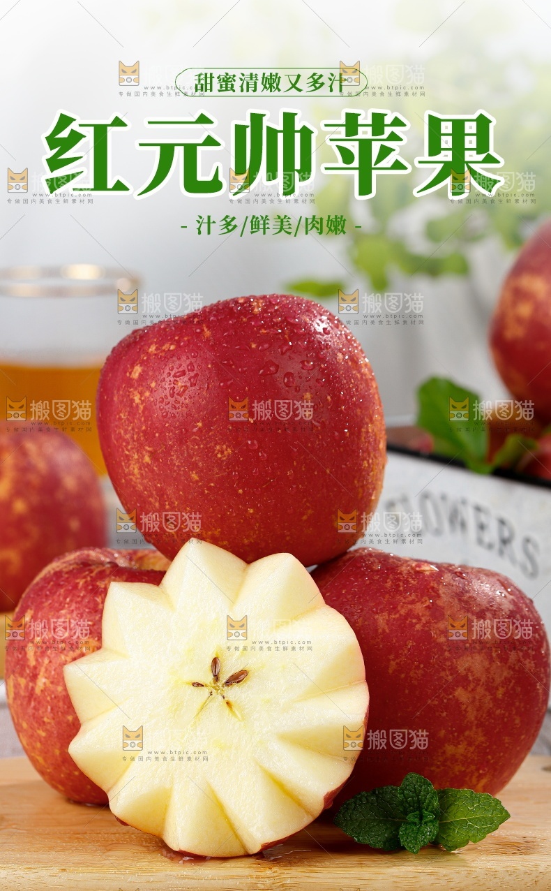 红元帅苹果详情页