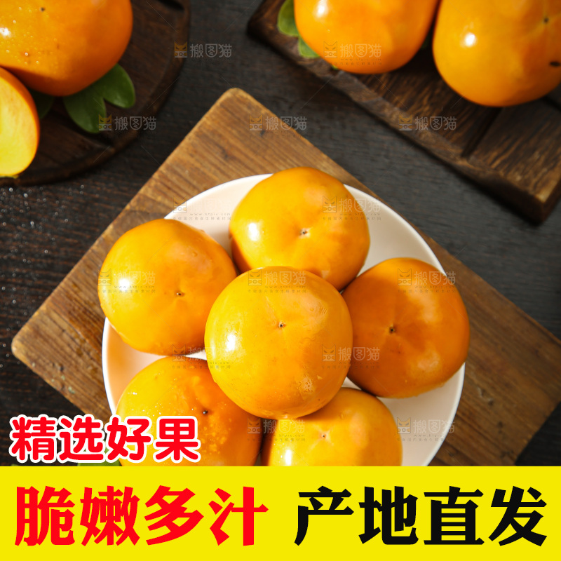 巧克力脆柿