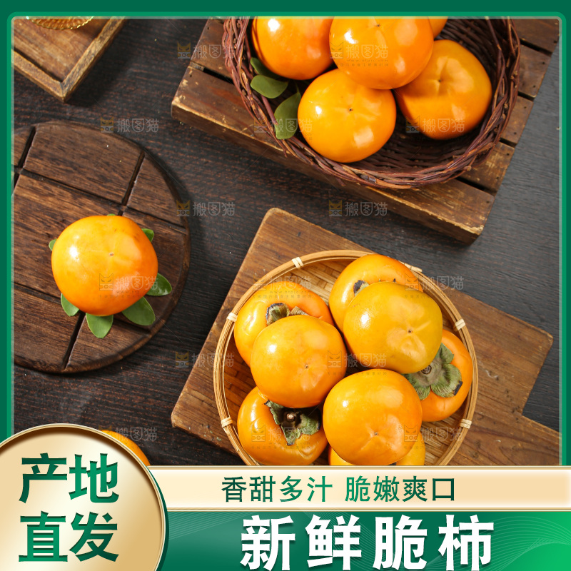 巧克力脆柿