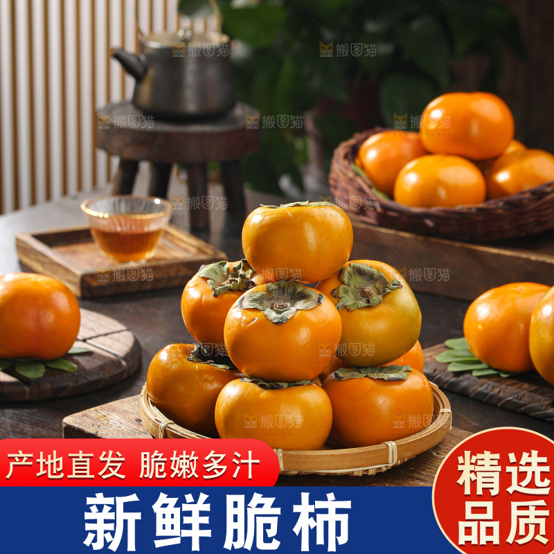 巧克力脆柿