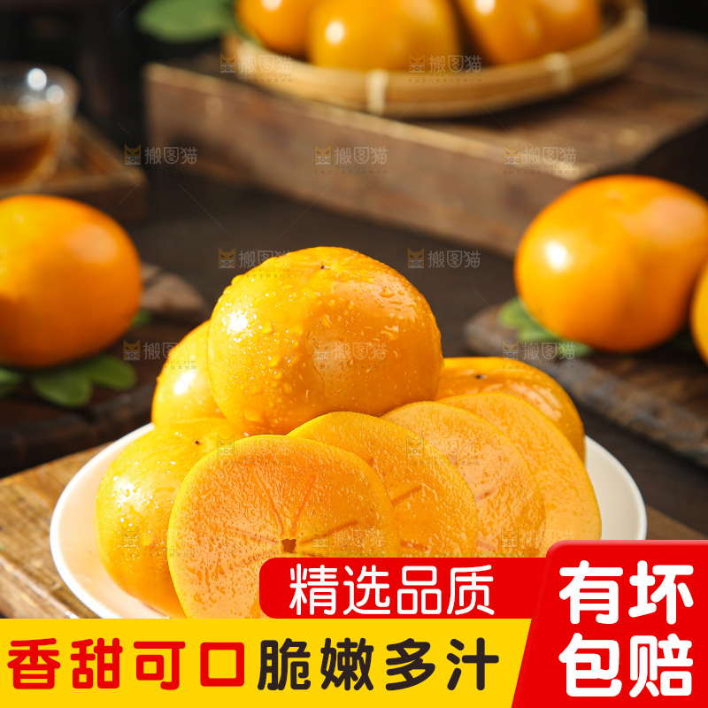 巧克力脆柿