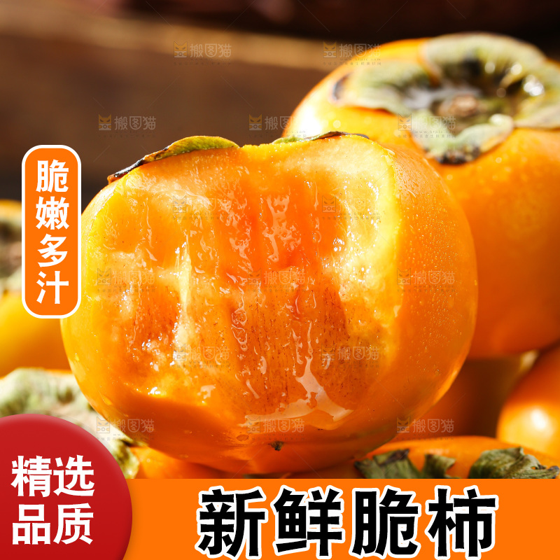 巧克力脆柿