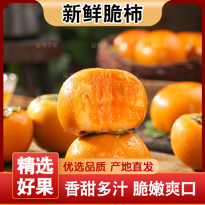 巧克力脆柿