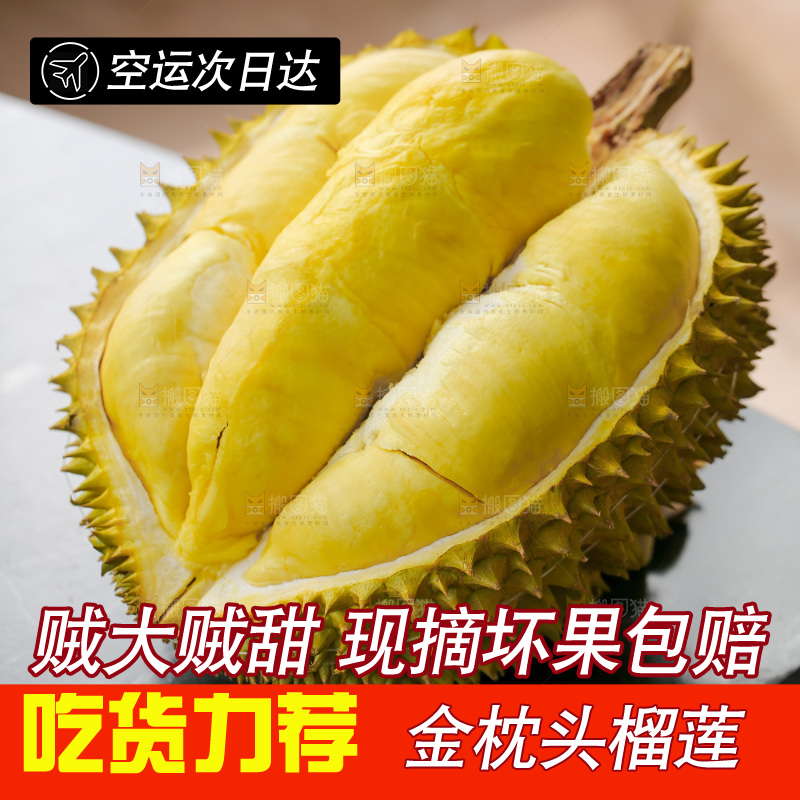 金枕榴莲