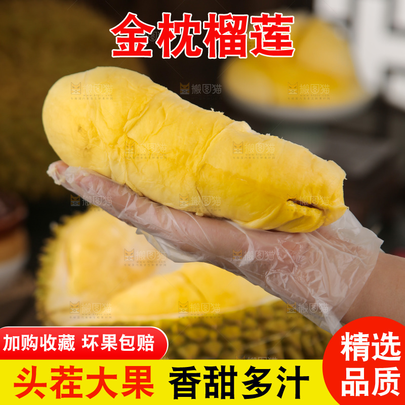 金枕榴莲