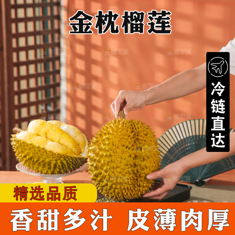 金枕榴莲