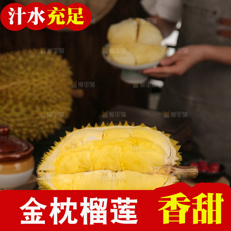 金枕榴莲
