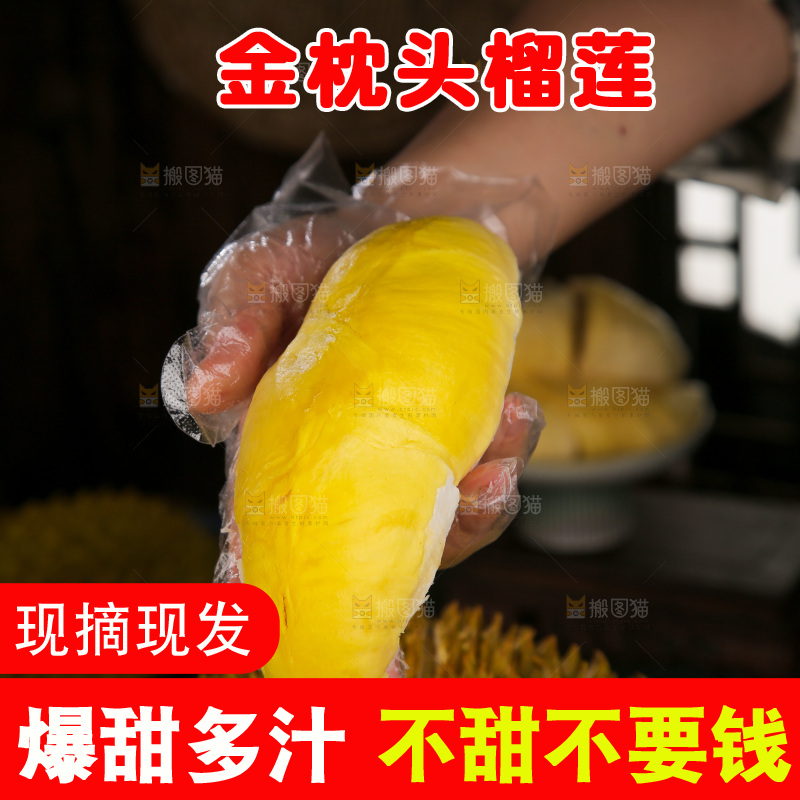 金枕榴莲