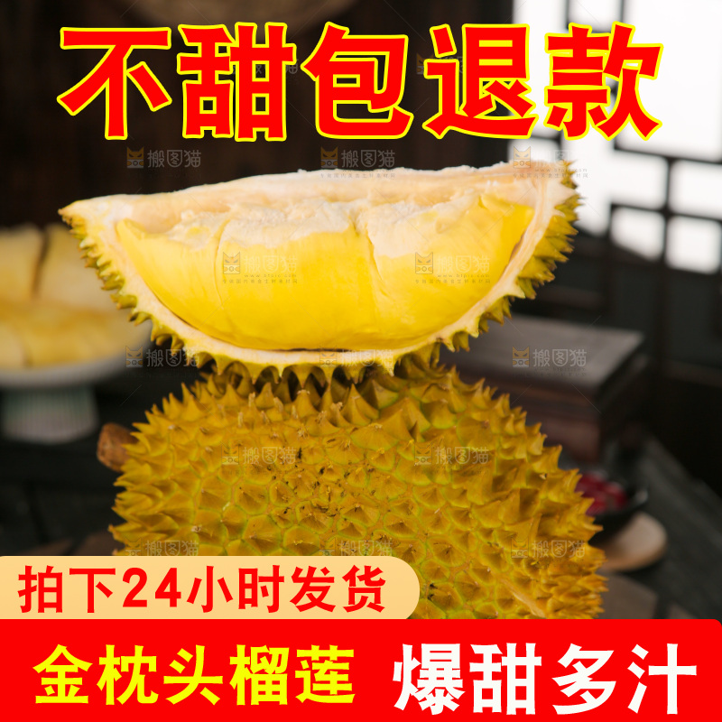 金枕榴莲