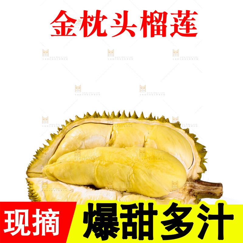 金枕榴莲