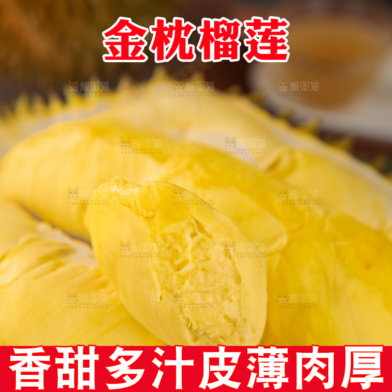 金枕榴莲