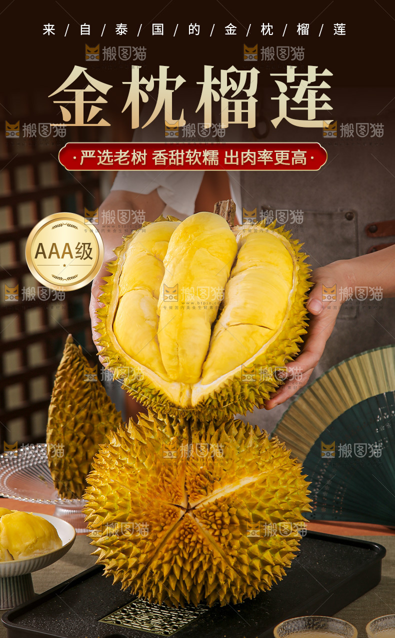 金枕榴莲详情页
