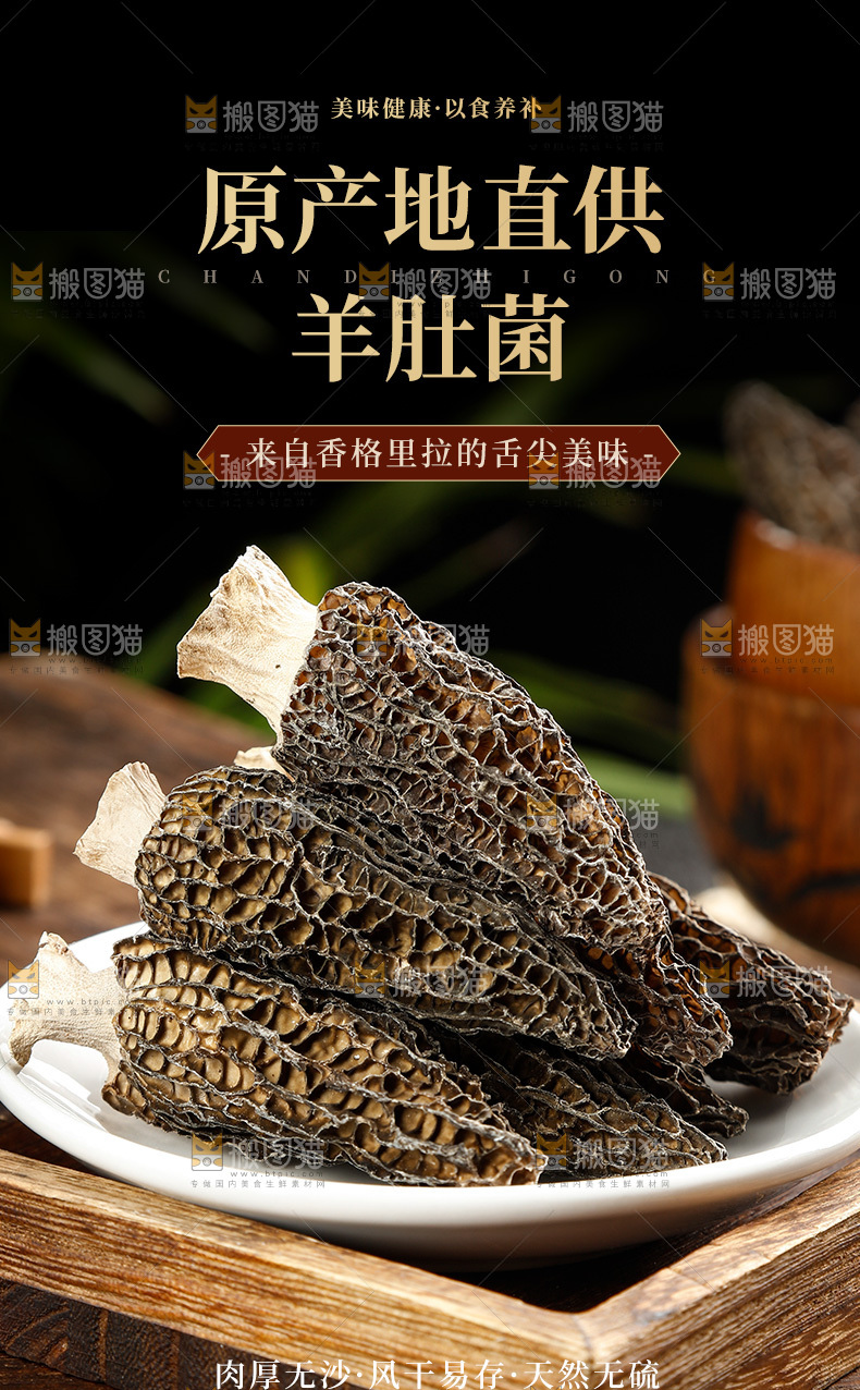干羊肚菌详情页