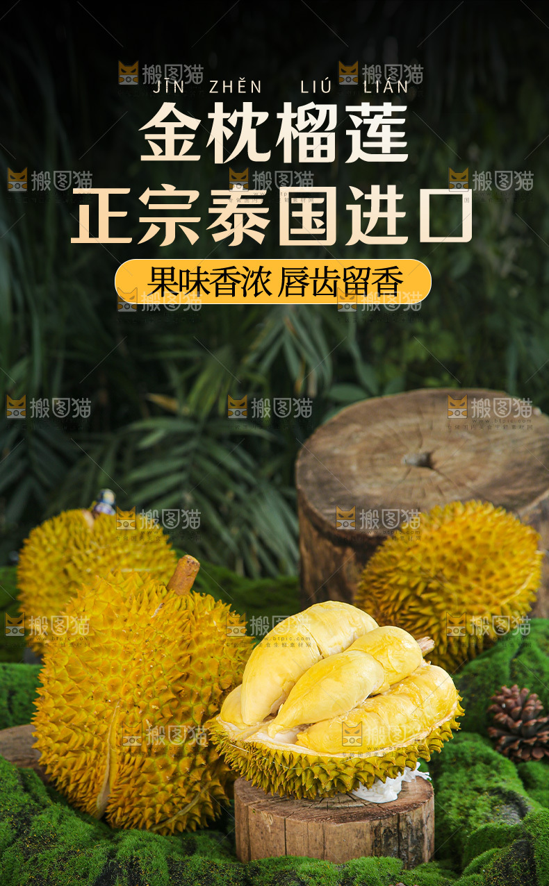 新鲜榴莲详情页