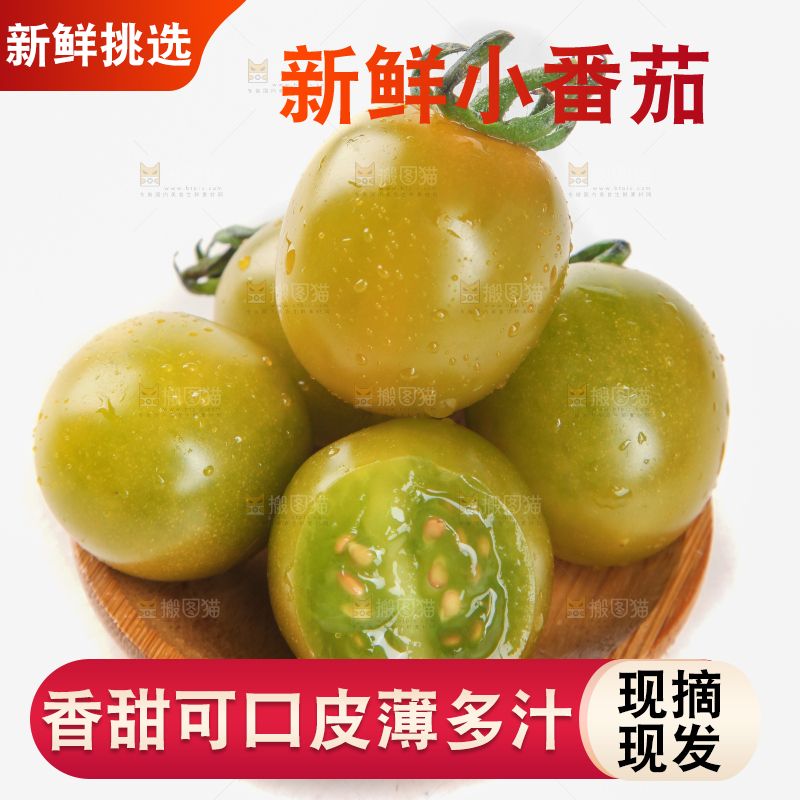 青口蜜小番茄