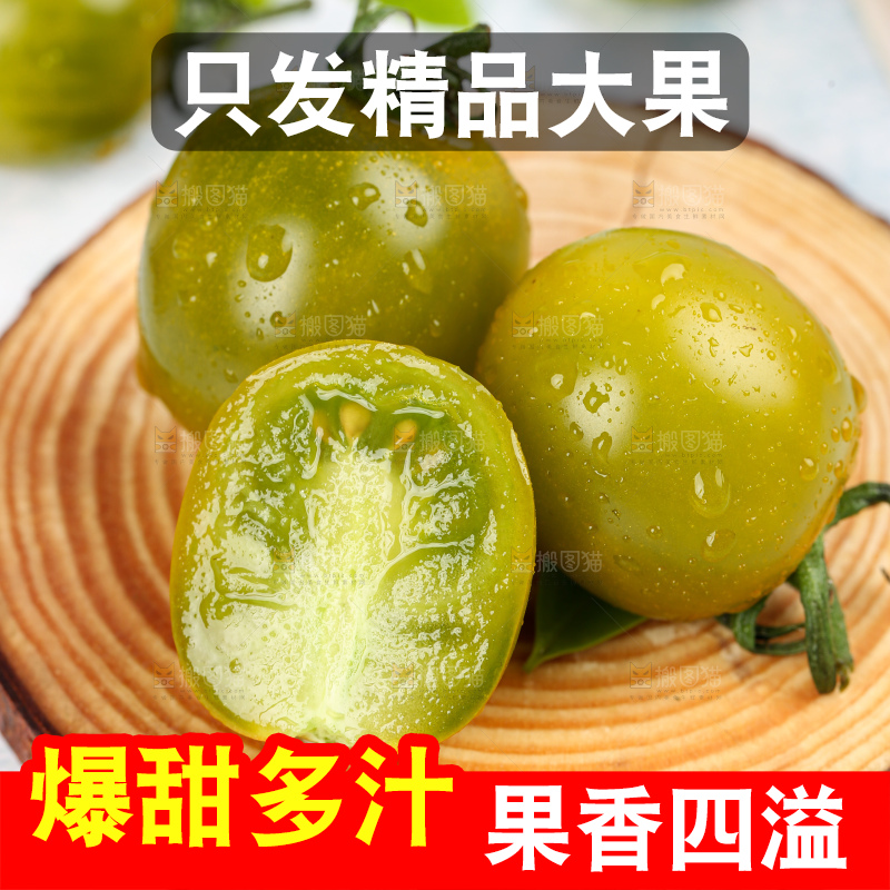 青口蜜小番茄