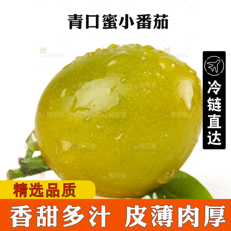 青口蜜小番茄