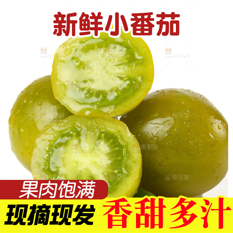青口蜜小番茄