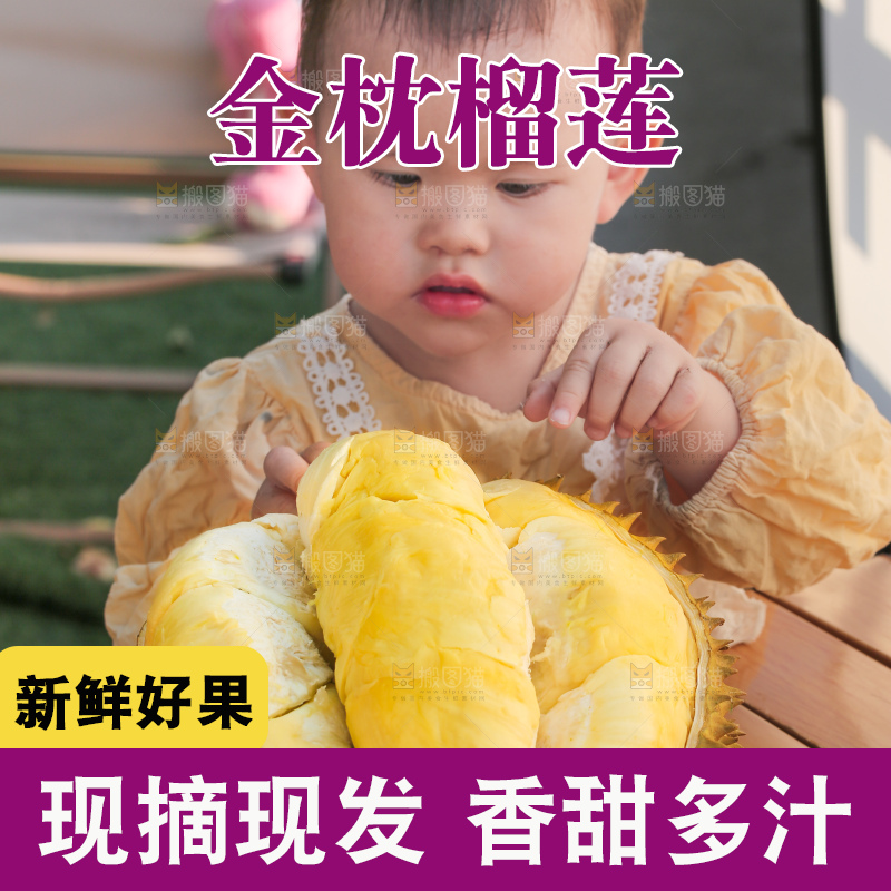 金枕榴莲