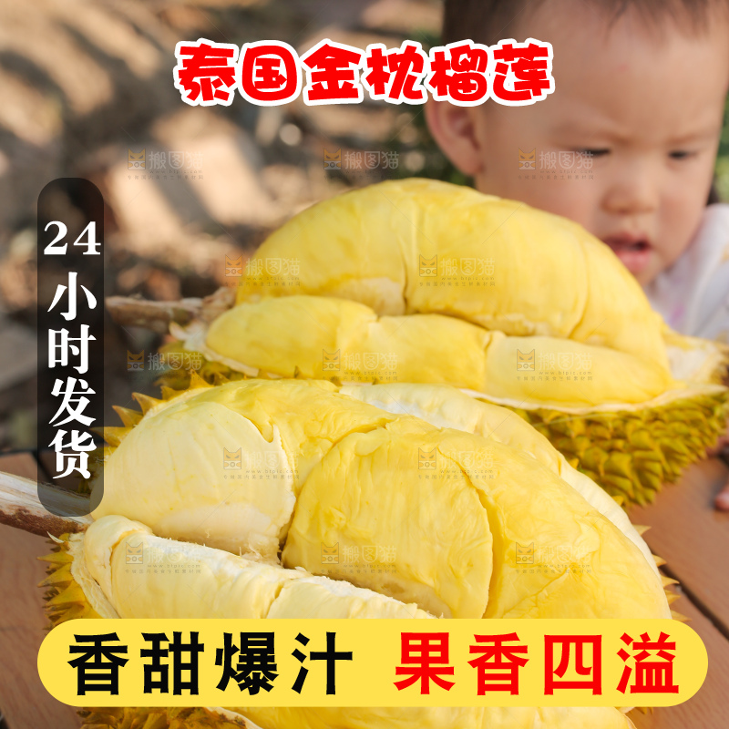 金枕榴莲